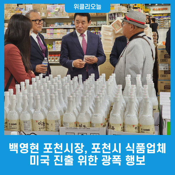 백영현 포천시장, 포천시 식품업체 미국 진출을 위한 광폭 행보