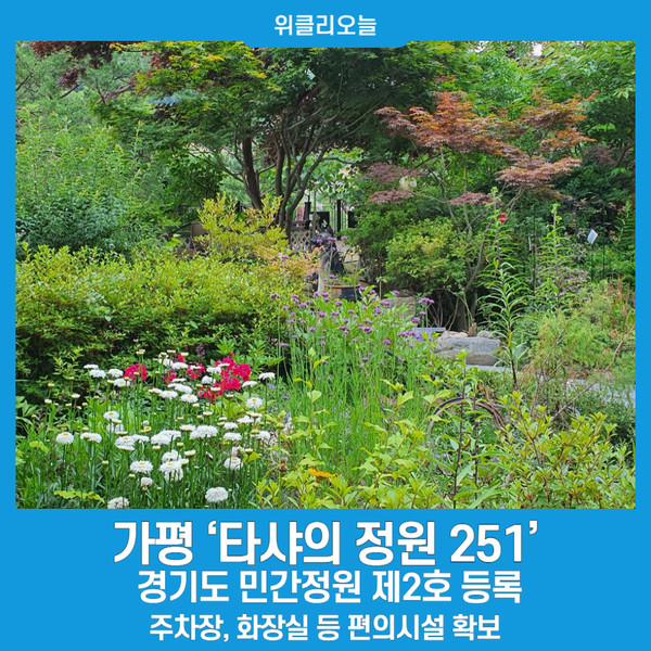 가평 타샤의 정원 251···경기도 민간정원 제2호 등록