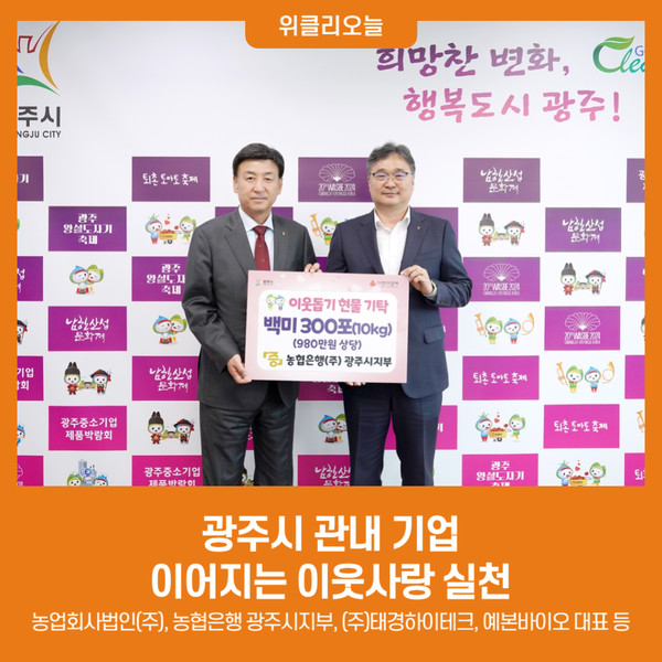 광주시 관내 기업, 이어지는 이웃사랑 실천