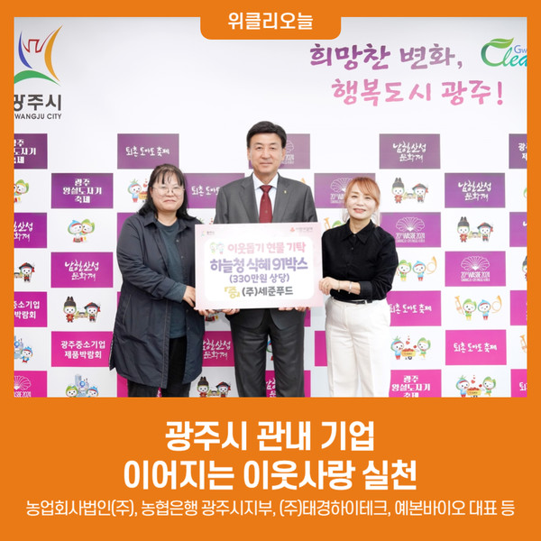 광주시 관내 기업, 이어지는 이웃사랑 실천