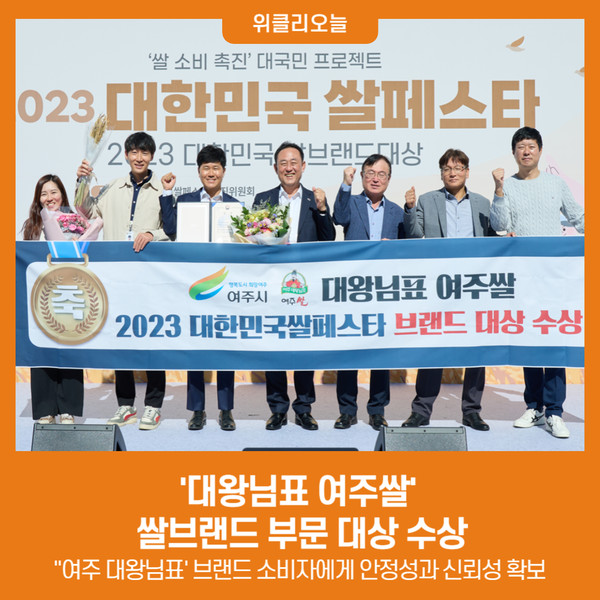 대왕님표 여주쌀 쌀브랜드 부문 대상 수상