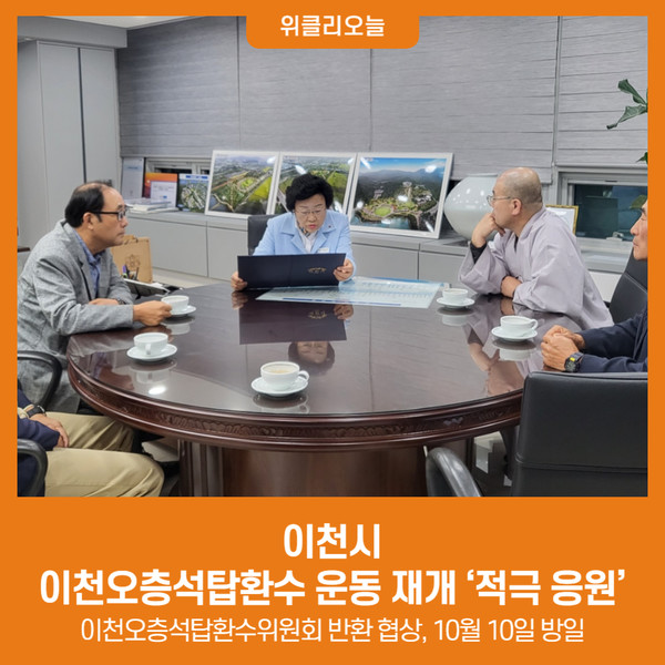 이천시, 이천오층석탑환수 운동 재개 적극 응원