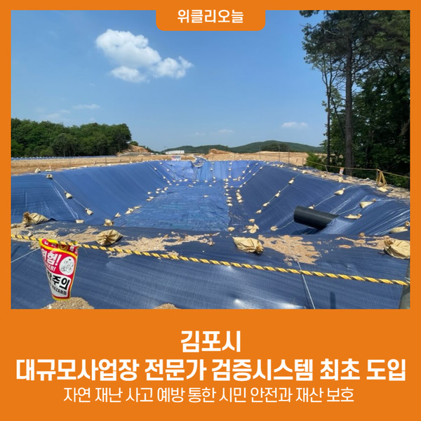 김포시, 대규모사업장 전문가 검증시스템 최초 도입