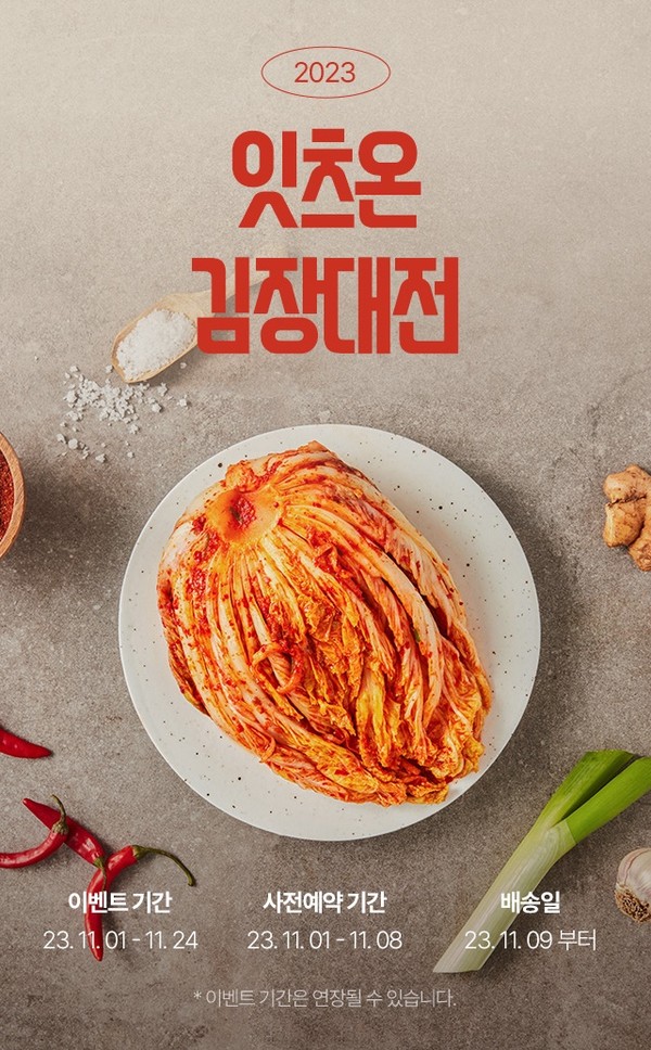 hy 프레딧, 딤채 김치와 잇츠온 김장대전
