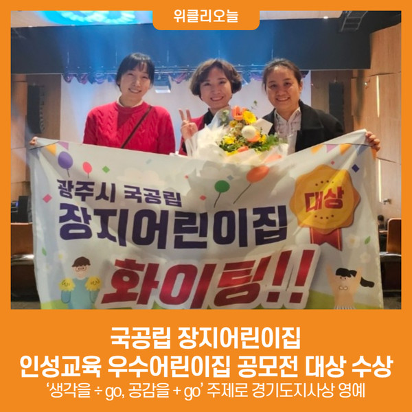국공립 장지어린이집, 인성교육 우수어린이집 공모전 대상 수상