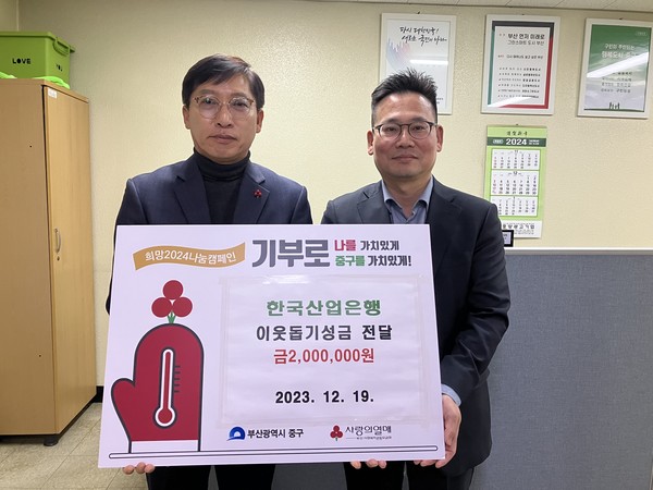 [위클리오늘] 한국산업은행 부산지점, 부산 중구청에 이웃돕기성금 200만원 기탁