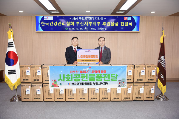 [위클리오늘] 한국건강관리협회 부산서부지부, 사상구에 이웃돕기성품 기탁