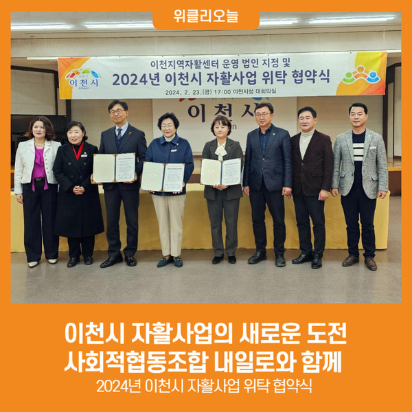 [위클리오늘] 이천시 자활사업의 새로운 도전, 사회적협동조합 내일로와 함께