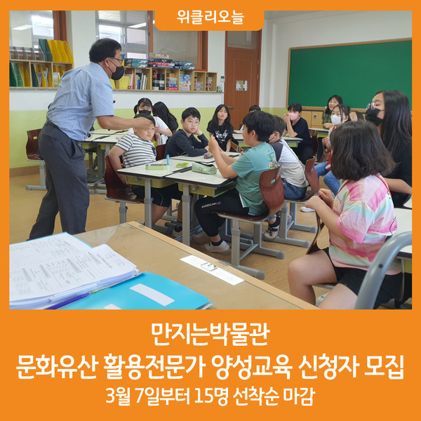 [위클리오늘] 속초 소재 만지는박물관, 문화유산 활용전문가 양성교육 신청자 모집