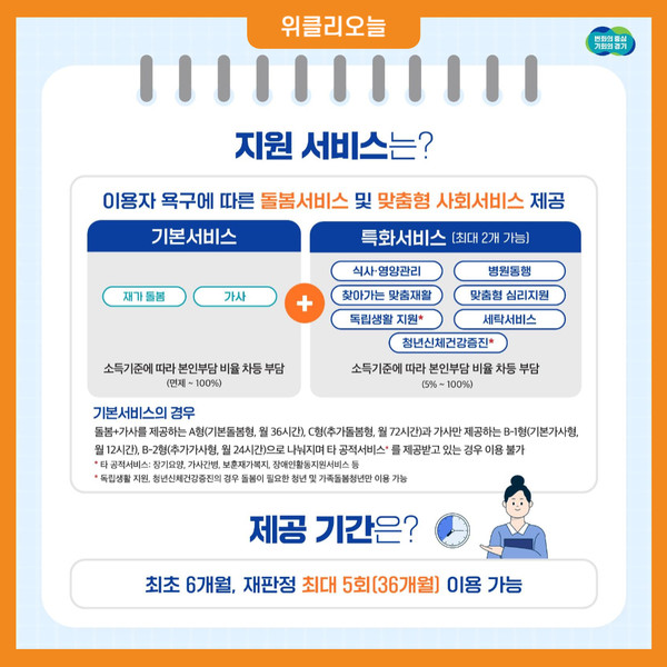 [위클리오늘] 평택시, 일상돌봄 서비스 시행
