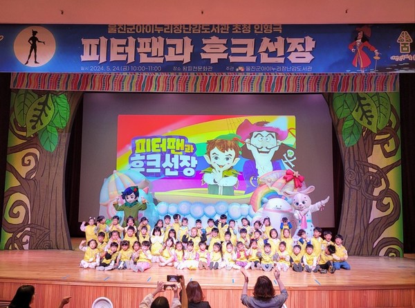 [위클리오늘] 울진군, 인형극피터팬과 후크선장공연 개최