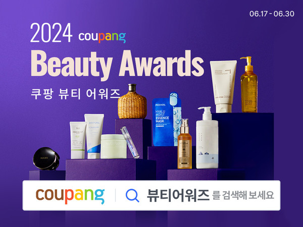 [위클리오늘] 쿠팡, 2024 상반기 뷰티 어워즈 개최 할인 행사