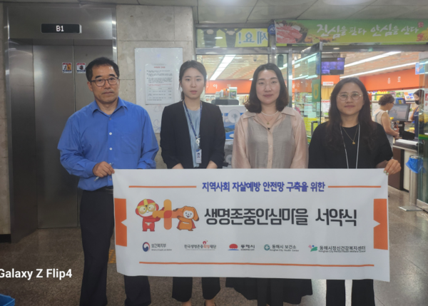 [위클리오늘] 동해시, 동단위 생명존중안심마을 조성 착착