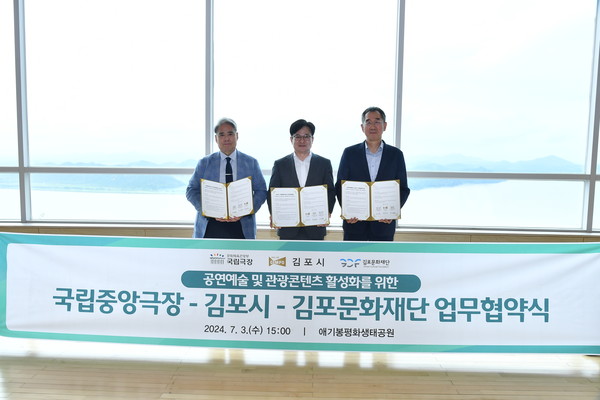 [위클리오늘] 김포시와 국립중앙극장 김포문화재단 업무협약 체결