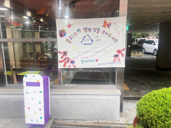 [위클리오늘] 파주중앙도서관, 폐자원 활용한 플라스틱 병뚜껑 수집