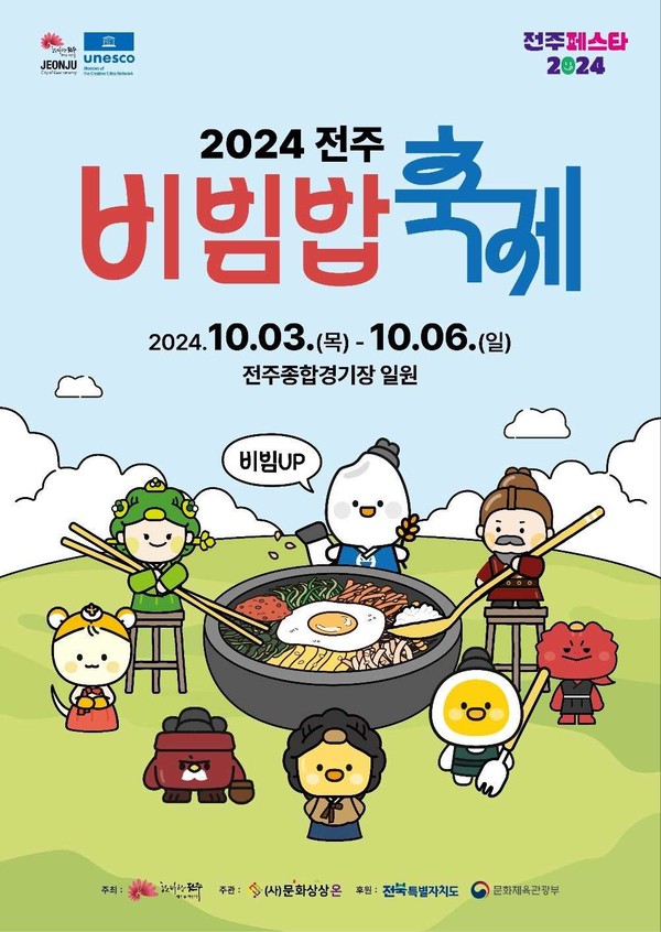 [위클리오늘] 전주시, 2024 전주비빔밥축제 음식부스 운영업체 모집