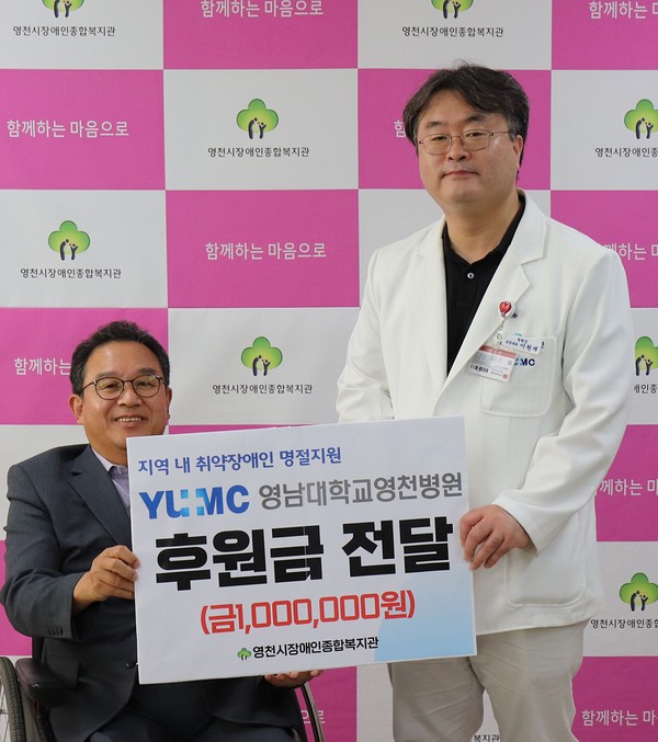 [위클리오늘] 영남대학교 영천병원, 추석 맞아 지역 장애인시설에 후원금 전달