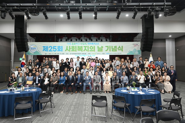 [위클리오늘] 양주시, 제25회 사회복지의 날 기념식 개최