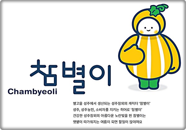 [위클리오늘] 경북 성주군, 선남면 도흥리 일대 122ha 참외단지 스마트팜 확산