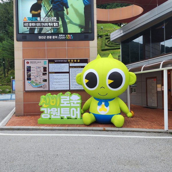 [위클리오늘] 강원 폐광지역이 게임 속으로! 신비로운 강원투어 정선편 성황리 종료