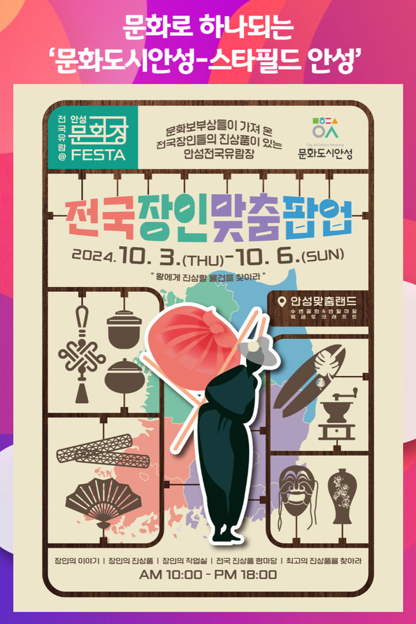 [위클리오늘] 문화로 하나되는 문화도시안성-스타필드 안성