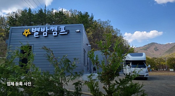 [위클리오늘] 영천시 화북면 별밤캠프...경북 가족 친화형 우수야영장에 선정