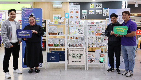 [위클리오늘] 양주시, 서울고속도로(주)와 함께 사회적경제기업 알리기 나서