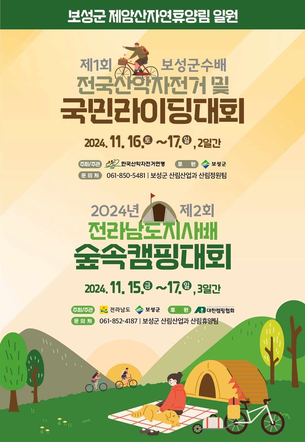 [위클리오늘] 보성군, 제2회 전라남도지사배 숲속 캠핑대회 팡파르