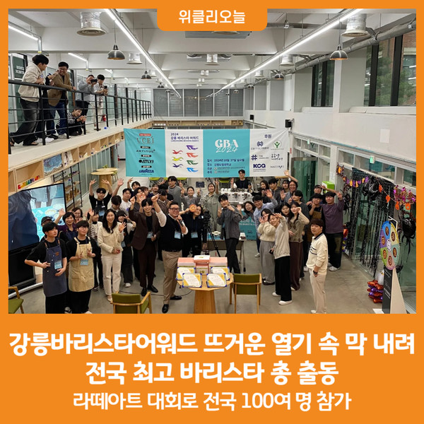 [위클리오늘] 강원도립대학교, 전국 최고의 바리스타 총 출동