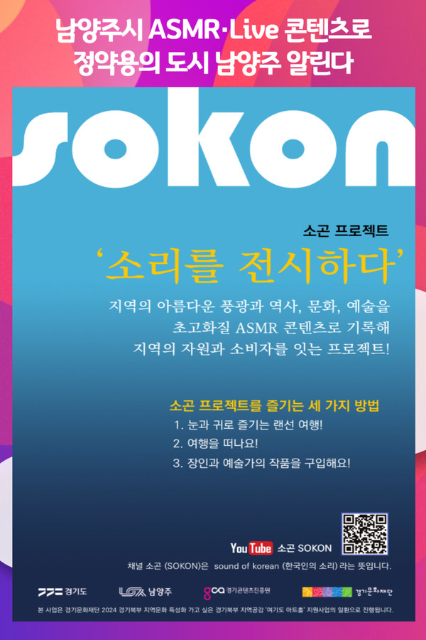 [위클리오늘] 남양주시, 정약용 브랜드 구축 위한 ASMR 콘텐츠 제작 시작