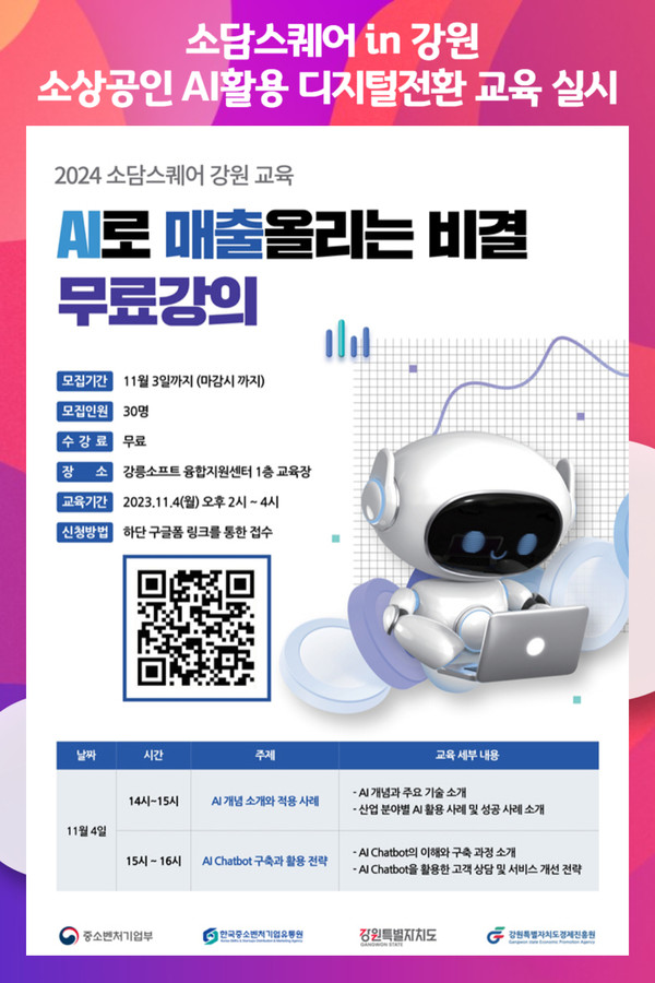 [위클리오늘] 소담스퀘어 in 강원, 소상공인 AI활용 디지털전환 교육 실시