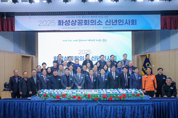 [위클리오늘] 화성시의회, 화성상공회의소 신년인사회 참석