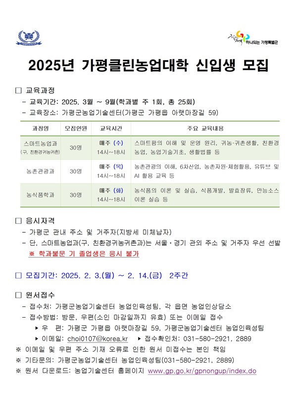 [위클리오늘] 가평군, 클린농업대학에서 과학영농 배우세요
