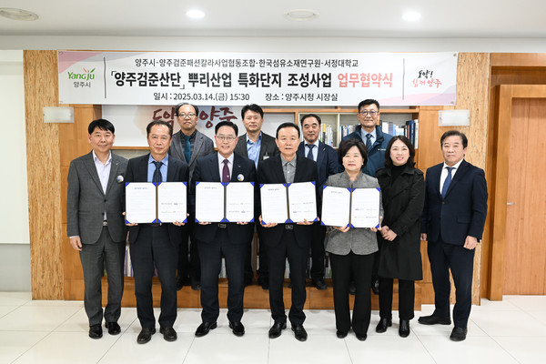 [위클리오늘] 양주시, 뿌리산업 특화단지 조성 사업 추진을 위한 업무협약 체결