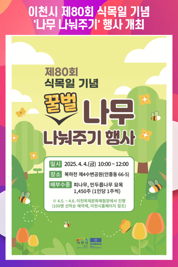 [위클리오늘] 이천시, 제80회 식목일 기념 나무 나눠주기 행사개최