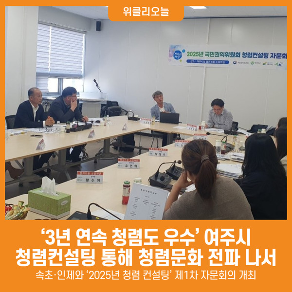 [위클리오늘] 여주시, 청렴컨설팅 통해 청렴문화 전파 나서