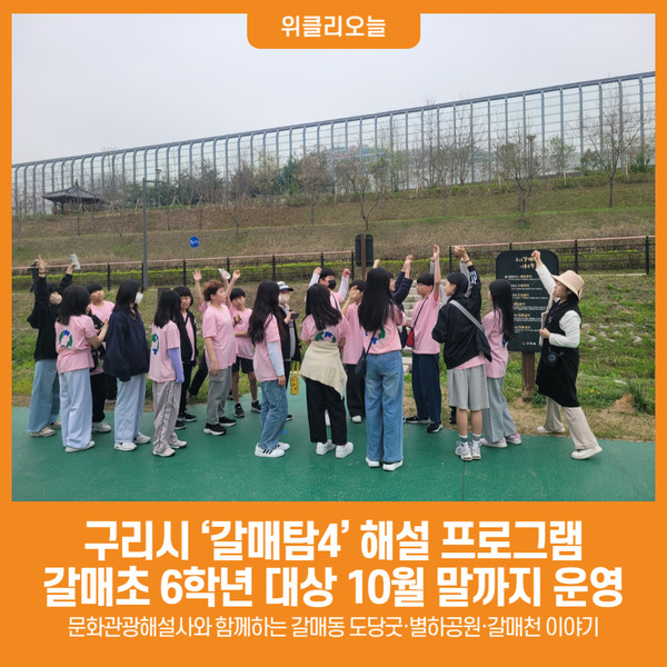 [위클리오늘] 구리시, 갈매탐4, 갈매의 오늘을 만나다 해설 진행