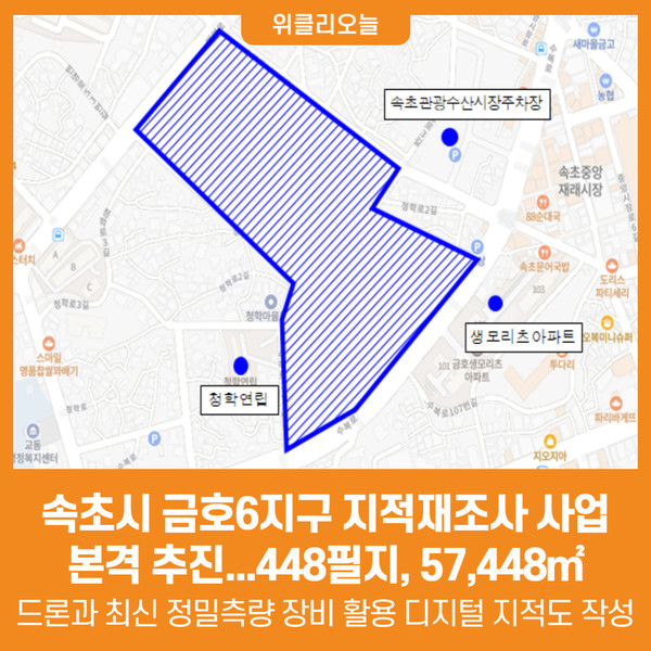 [위클리오늘] 속초시, 금호6지구 지적재조사 사업 본격 추진