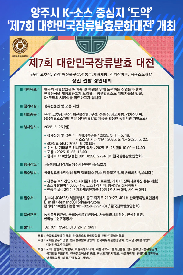 [위클리오늘] 양주시, 제7회 대한민국장류발효문화대전 개최ⵈ K-소스 중심지 도약