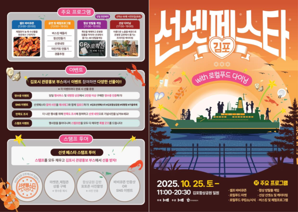 2026 김포 선셋 페스타