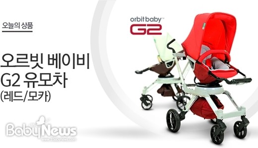 오르빗G2 유모차, 인터파크서 10대 한정 판매