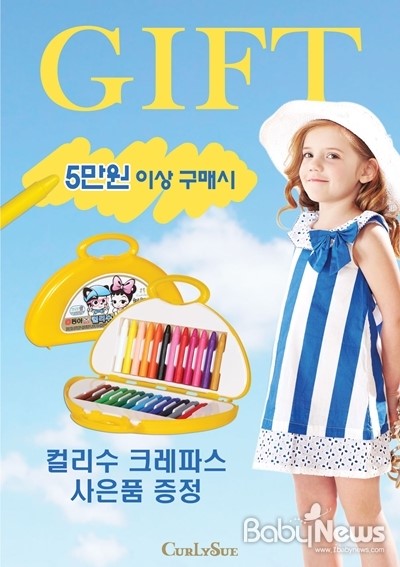 컬리수, 어린이날 맞아 고객 사은 이벤트 진행