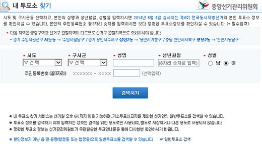 '내 투표소 찾기' 인터넷에서 미리 찾아보세요
