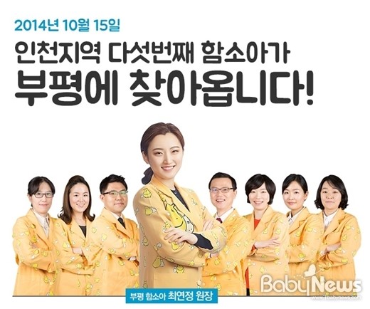 함소아한의원 인천부평점, 18일 개원