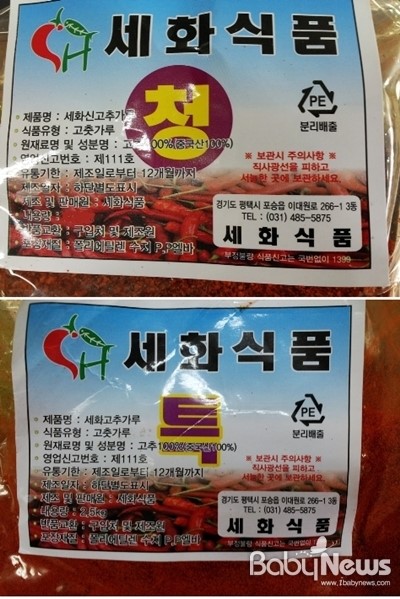 식중독균 검출 세화식품 고추가루 회수조치