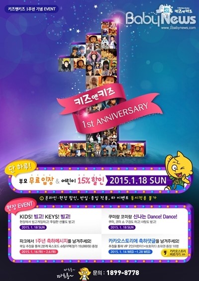 키즈앤키즈, 18일 보호자 전원 무료 입장