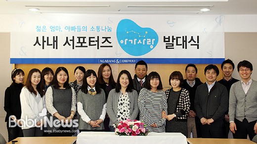 아가방앤컴퍼니 사내 서포터즈 ‘아가사랑’ 발대
