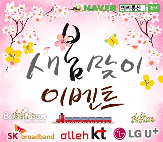 공식 인터넷가입센터 의리통신 새학기 새봄맞이 이벤트 진행