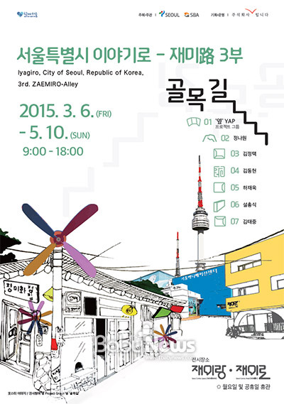 명동 골목길 재미로 기획전시 보러가요