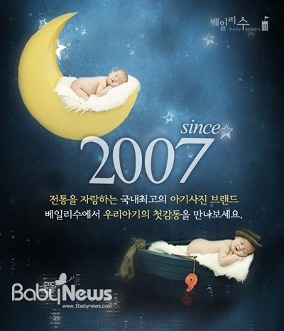 아기사진 전문 베일리수. 킨텍스 코베 참가